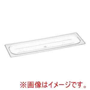 キャンブロ CAMBRO キャンブロ フードパン用 平面カバー L1/2用 20LPCWC CAMBRO