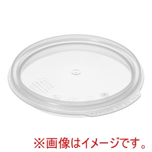 キャンブロ CAMBRO キャンブロ 丸型 フードコンテナー 密封カバー RFS1SCPP 033230 CAMBRO