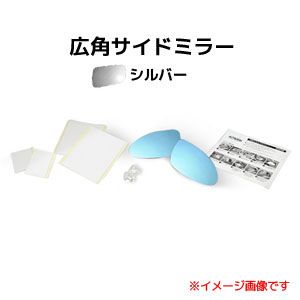 アウトバーン AUTBAHN アウトバーン 広角ドアミラー M21R メルセデスベンツ Eクラス 01-02/06 W210(後期型) シルバー 受注生産キャンセル不可