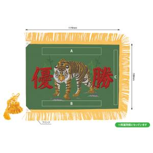 のぼり屋工房 のぼり屋工房 優勝旗 虎 深緑 大型 9102 メーカー直送 代引不可 北海道沖縄離島不可