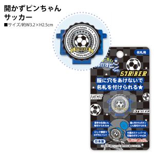 クリップウェア クリップウェア まーるい開かずピンちゃん サッカー CA-008FB