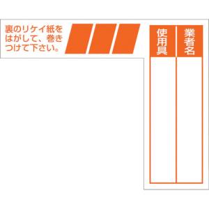 つくし工房 つくし工房 29-G ケーブルタグ 巻き付け式 オレンジ