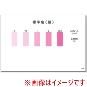 共立理化学 共立理化学 WAK-Ag-SH50 パックテスト用比色表 50枚組