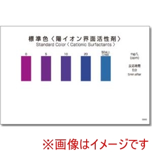 共立理化学 共立理化学 WAK-CS-SH50 パックテスト用比色表 50枚組