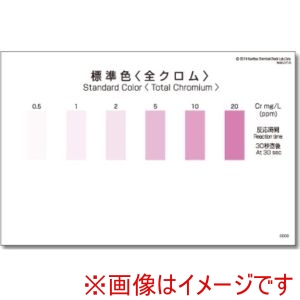 共立理化学 共立理化学 WAK-Cr6-SH50 パックテスト用比色表 50枚組