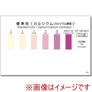 共立理化学 共立理化学 WAK-Ca-SH50 パックテスト用比色表 50枚組