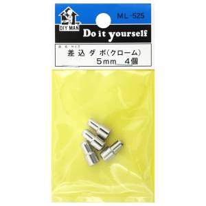 和気産業 和気産業 差込ダボ クローム クローム 4個入 7mm ML525