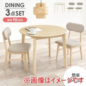 萩原 萩原 VDT-7308R90NABE-3S ダイニング 3点セット ナチュラル ベージュ メーカー直送 代引不可 北海道沖縄離島不可