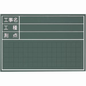 マイゾックス MYZOX マイゾックス W-6CS 工事用木製黒板 W-6CS