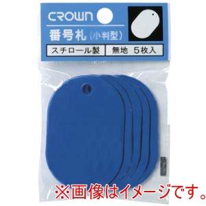 クラウン CROWN クラウン CR-BG45-BL 番号札 大5枚パック入〔無地青36186