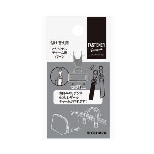 清原 KIYOHARA 清原 ファスナーデコラ オリジナルチャーム用パーツ 大 N ニッケル 1個入 FDC-08 N KIYOHARA
