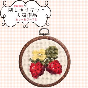オリムパス オリムパス ししゅうキット製作キット プチフープ イチゴ 7325
