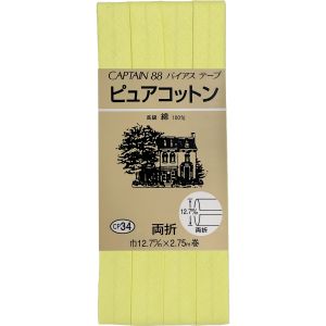 キャプテン CAPTAIN キャプテン ピュアコットン 両折バイアステープ 12.7mm巾×2.75m巻 1本 204 CP34 204