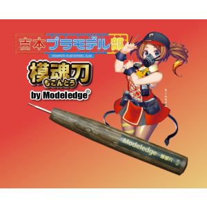 道刃物工業 道刃物工業 モデレッジ 模魂刀 0.15mm