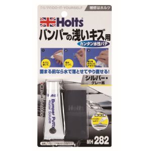 ホルツ Holts ホルツ MH282 バンパー水性パテ シルバー 15g Holts