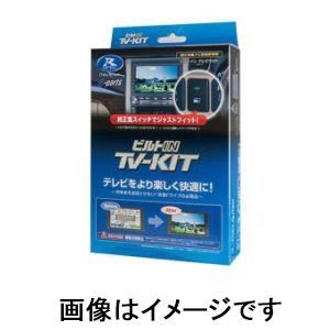 データシステム データシステム TTV411B-A テレビキット ビルトインタイプ
